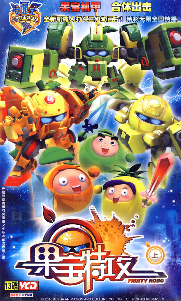 果宝特攻第26集