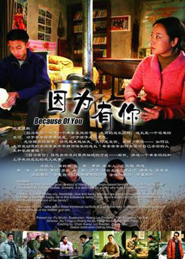 因为有你第10集