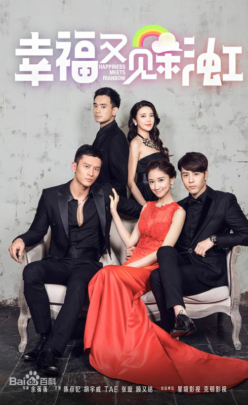幸福又见彩虹第14集