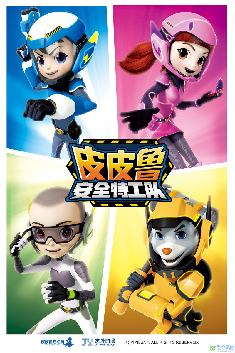 皮皮鲁安全特工队 第二季第08集