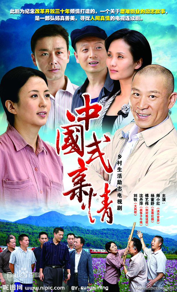 中国式亲情第11集