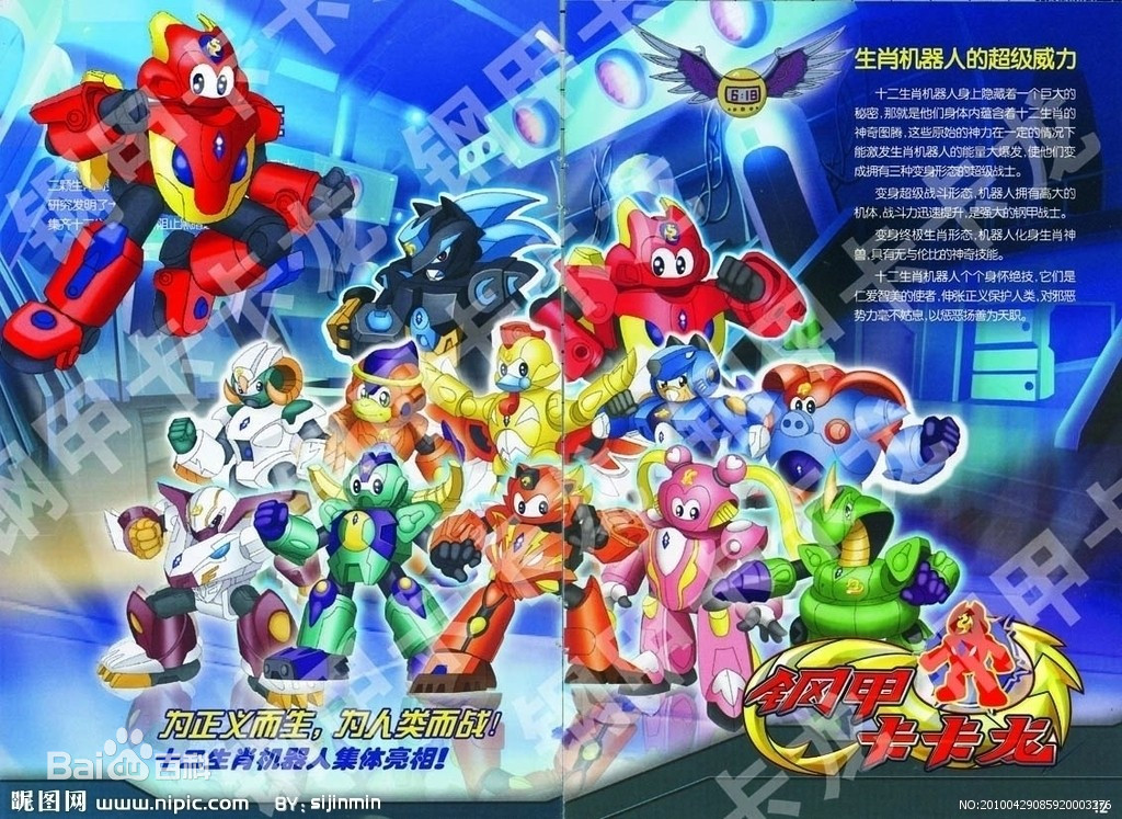 钢甲卡卡龙第01集