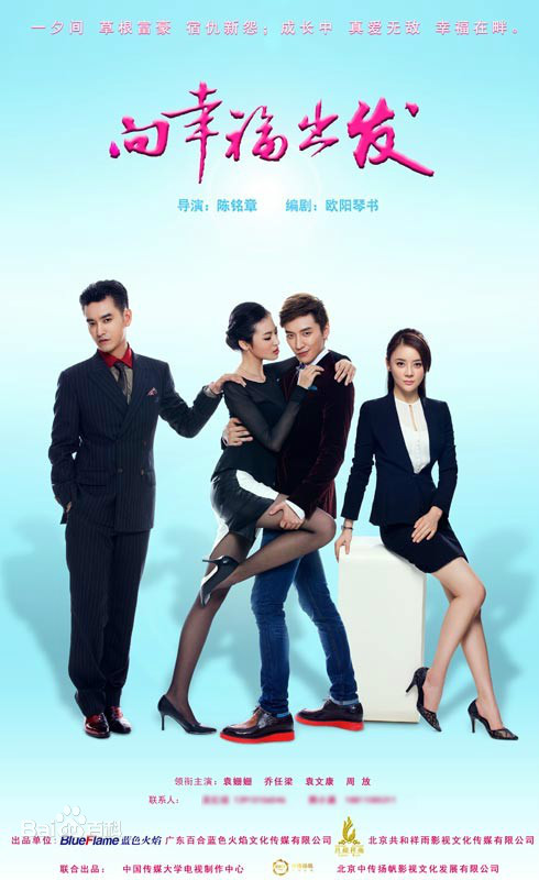 向幸福出发第27集