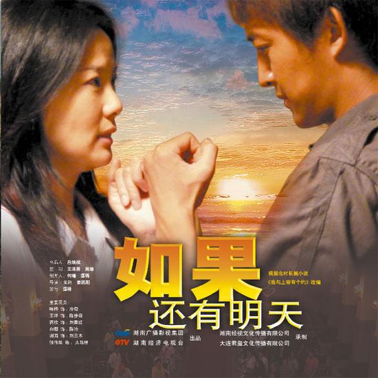 如果还有明天第09集