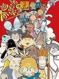 夺宝幸运星2第10集