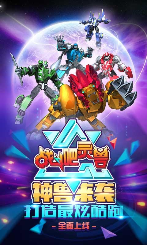 战斗吧灵兽第09集