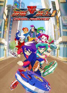 劲爆战士 第二季第02集