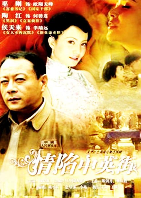 情陷中英街第12集