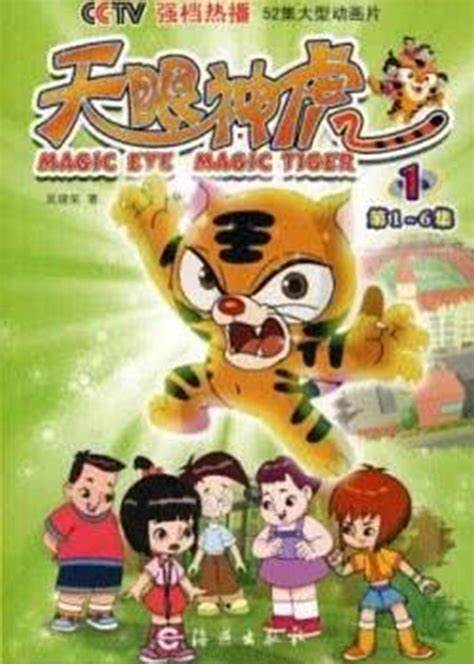 天眼神虎 第一季第29集