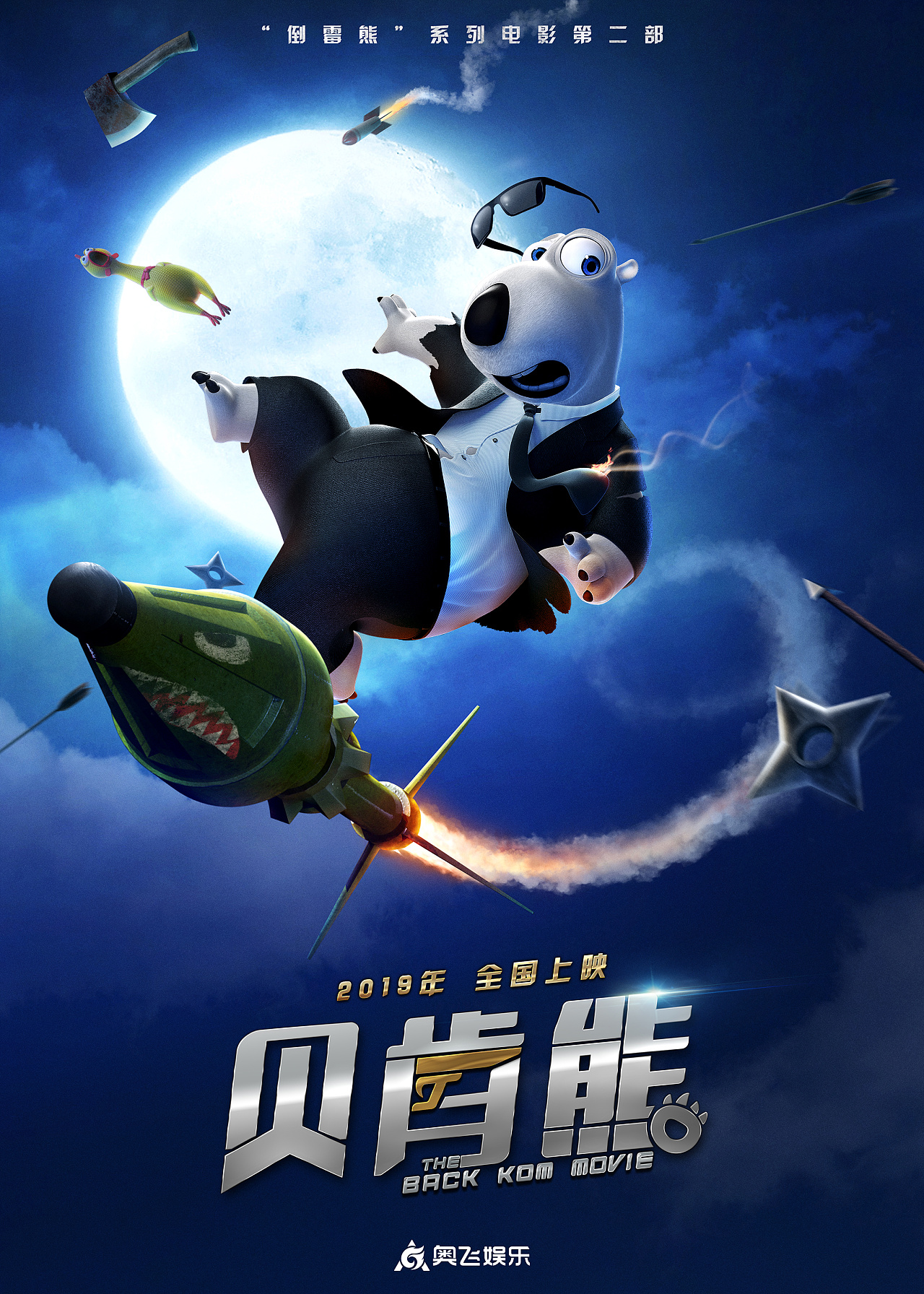 贝肯熊 第二季第50集