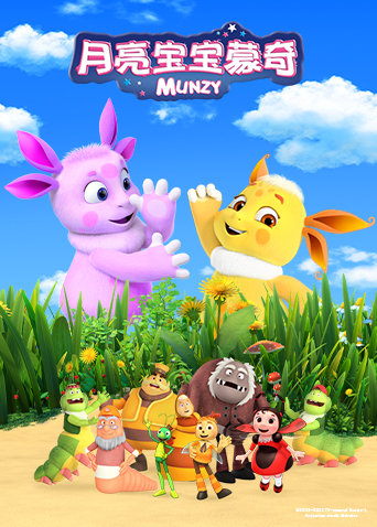 月亮宝宝蒙奇第331集