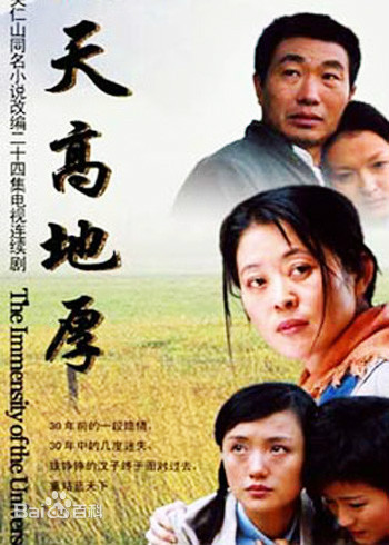 天高地厚第10集