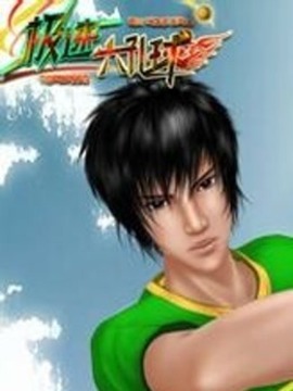 极速六孔球第42集