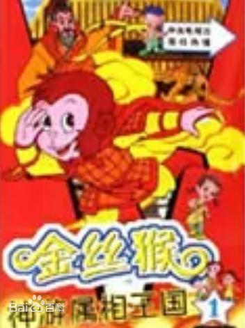 金丝猴神游属相王国第063集