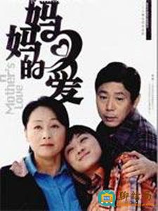 妈妈的爱第28集(大结局)
