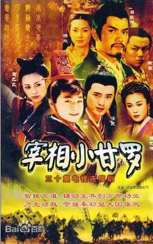 宰相小甘罗第23集