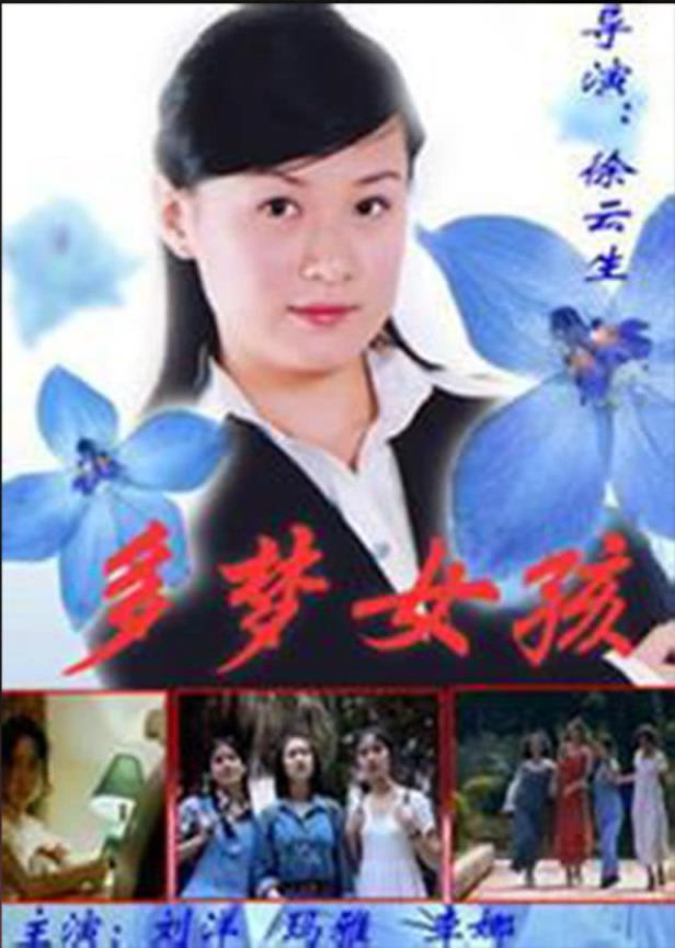 多梦女孩第10集