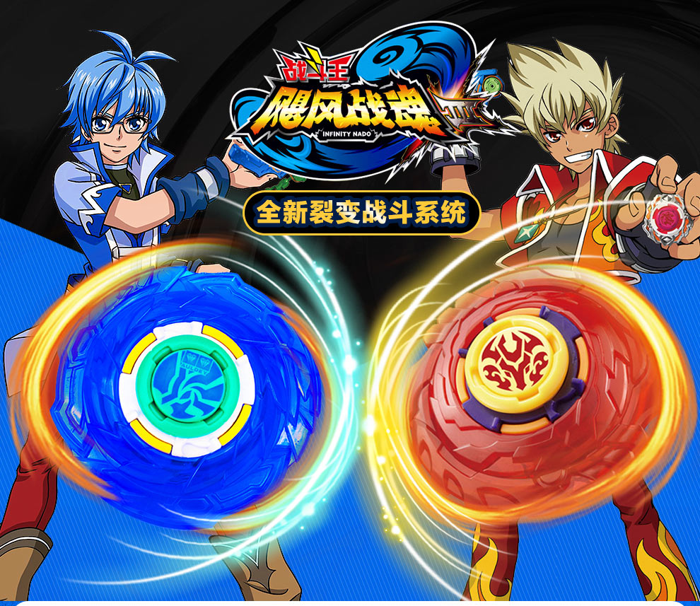 飓风战魂之剑旋陀螺第01集