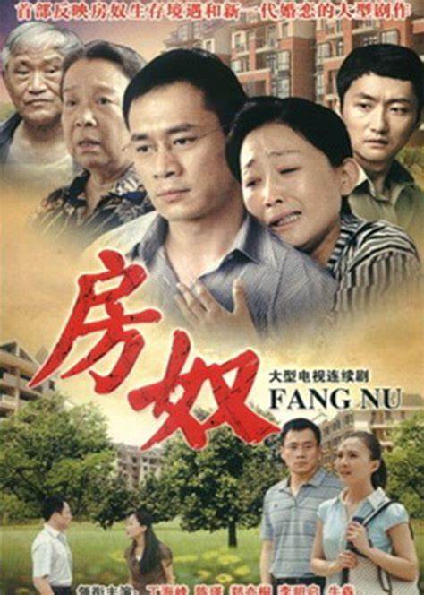 房奴第28集(大结局)