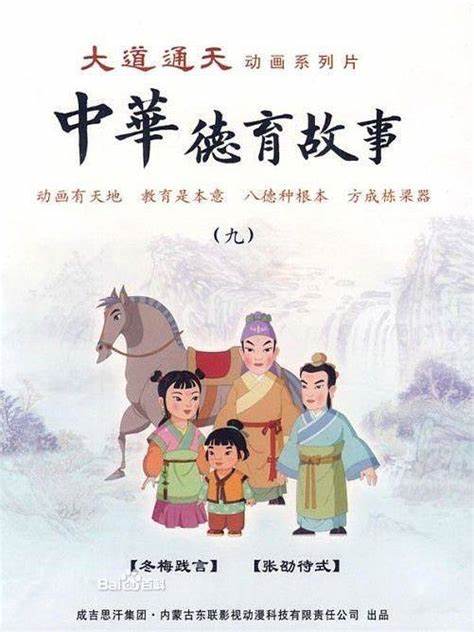 中华德育故事第158集