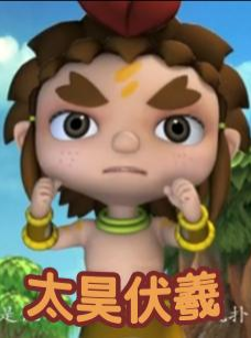 太昊伏羲第01集