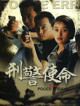 刑警使命第22集