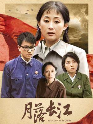 月落长江第14集
