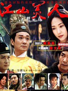 江山美人之无名火第06集