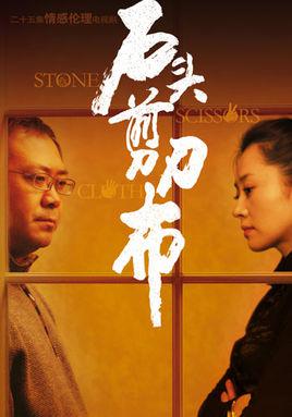 石头 剪刀 布第15集