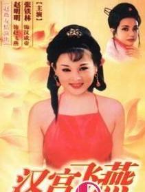 汉宫飞燕第21集