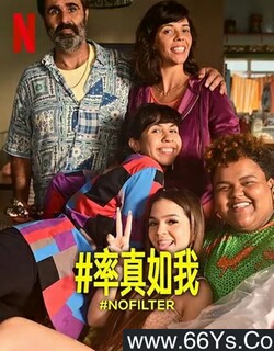 #率真如我第01集