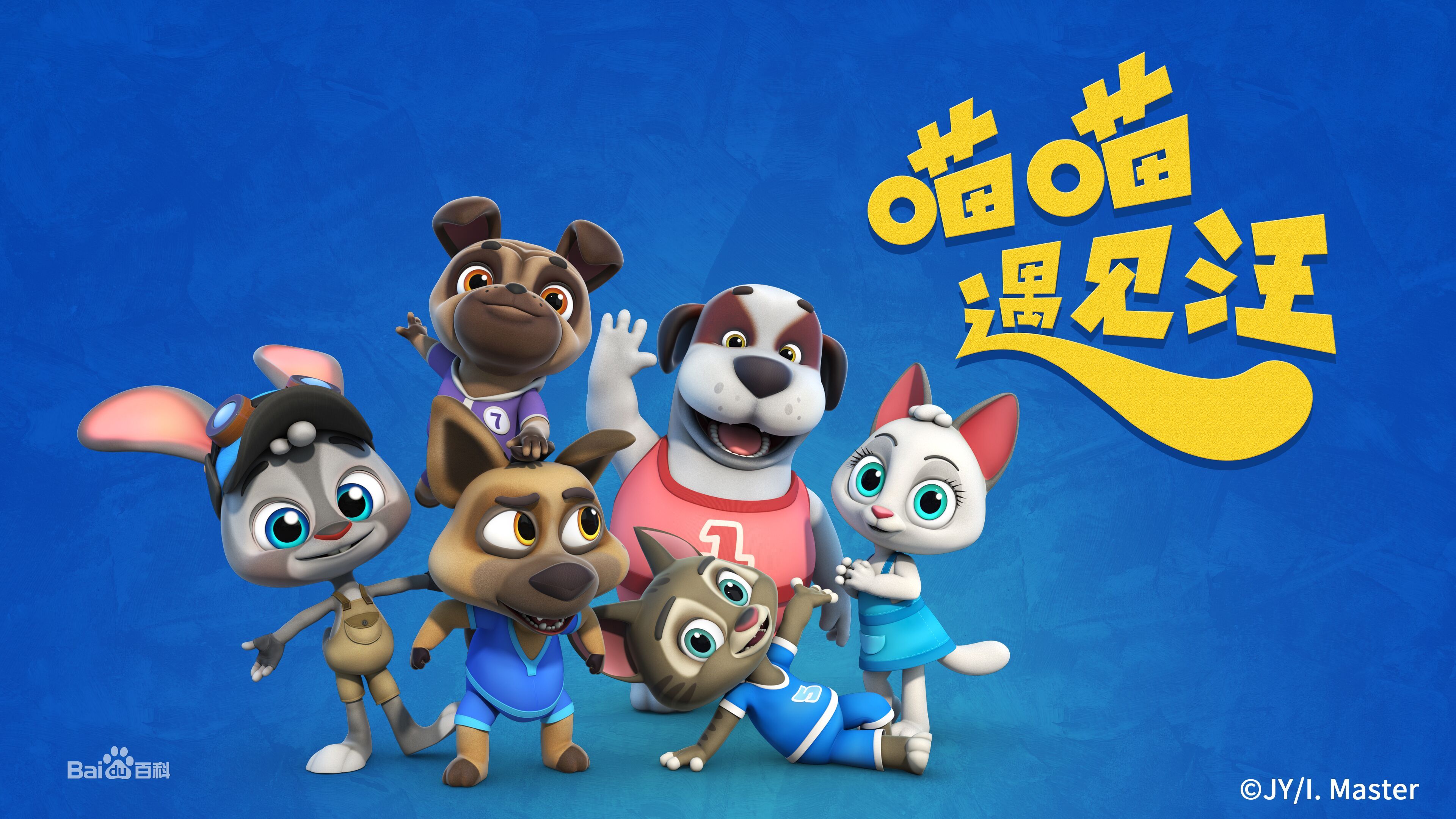 喵喵遇见汪第三季第01集