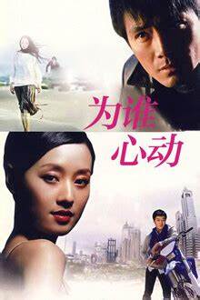 为谁心动第12集