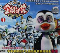 企鹅部落第58集