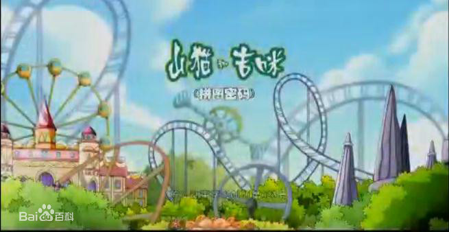 山猫和吉咪拼图密码第36集