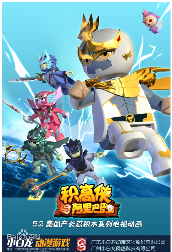 积高侠与阿里巴巴第32集