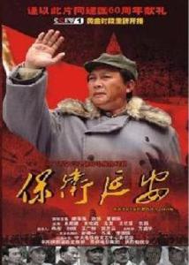 保卫延安第01集