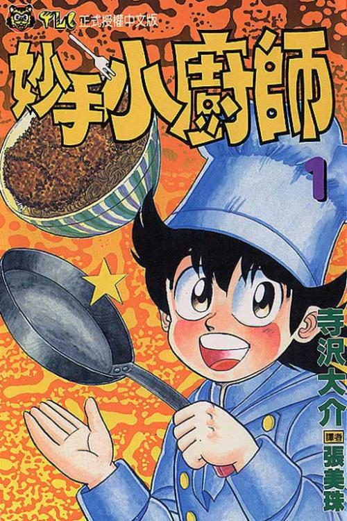 妙手小厨师第24集