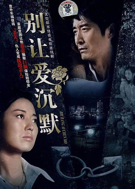 别让爱沉默第16集