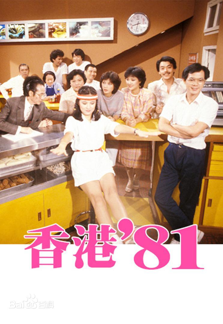 香港八一第73集