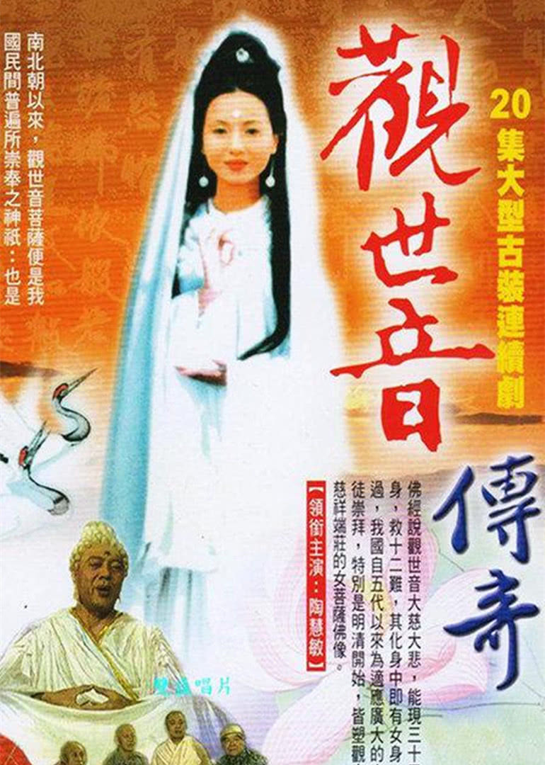 观音前传第09集