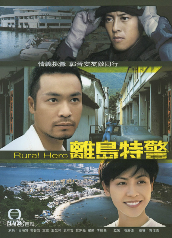 离岛特警第17集