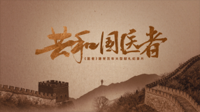 共和国之梦第04集