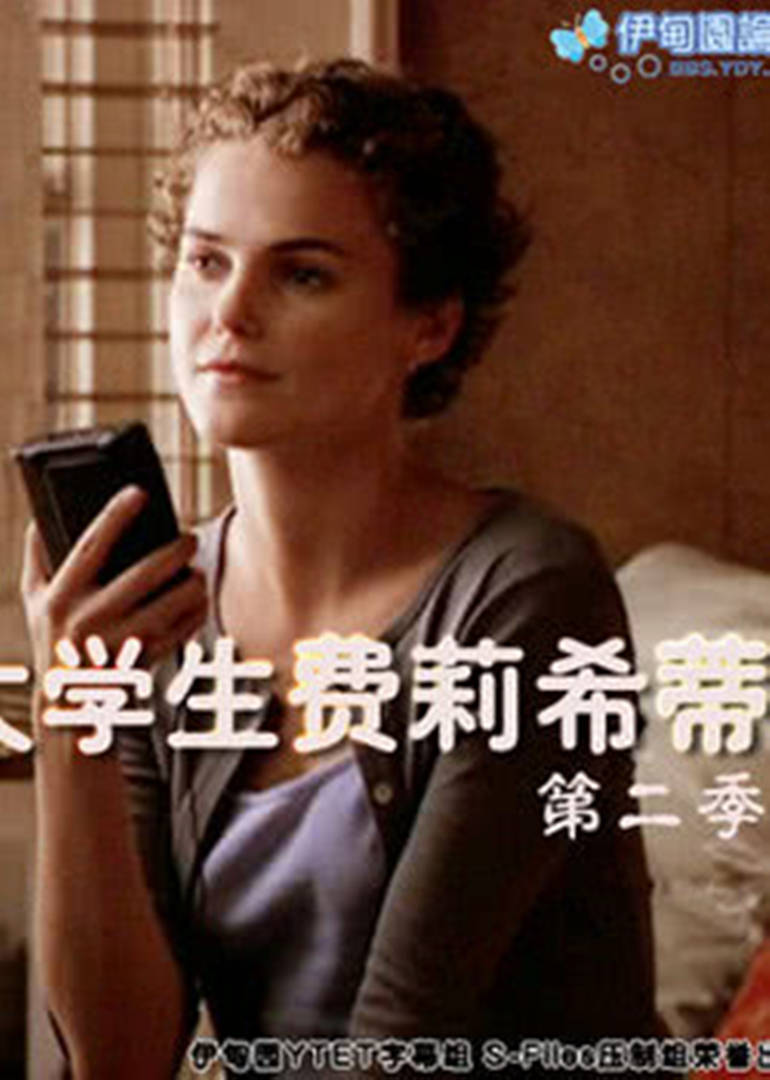 费丽丝蒂 第二季第02集