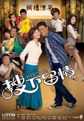 搜下留情第06集