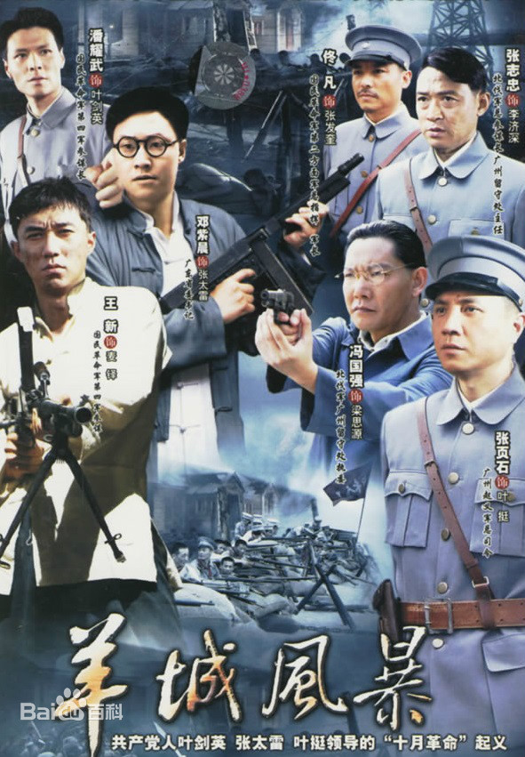 羊城风暴第10集