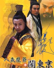 八岁龙爷闹东京第19集