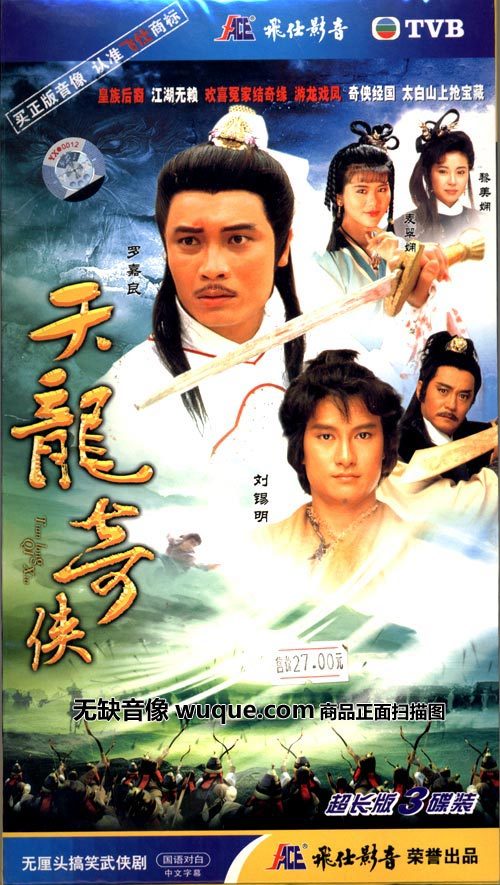 天龙奇侠第04集