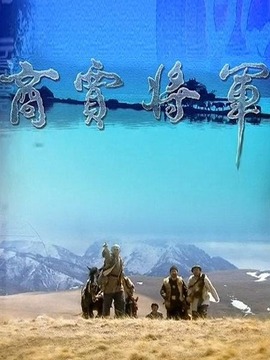 商贾将军第03集