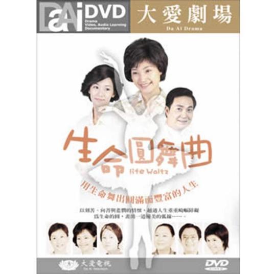 生命圆舞曲第14集